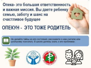 Опекун - это тоже родитель!