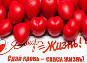 14 июня – Всемирный день донора крови.